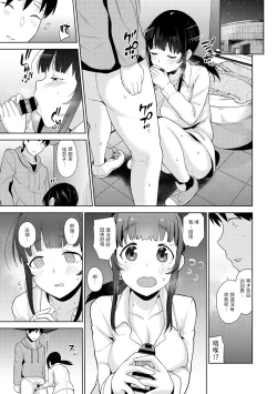 Page 95 of Erohon o Sutetara Konoko ga Tsurechatta!? Ch. 7-24