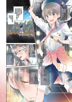 Page 2 of Shounen Idol Sex Scoop