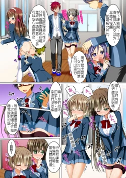 Page 12 of Watashi no Subete o Kaichou ni Sasagemasu| 把我的一切全奉獻給會長～對成為學生會長的男性絕對崇敬的校園~簡直是爽翻天的淫亂後宮天堂!!