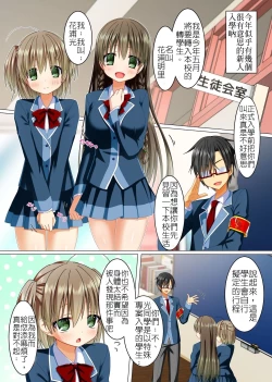 Page 9 of Watashi no Subete o Kaichou ni Sasagemasu| 把我的一切全奉獻給會長～對成為學生會長的男性絕對崇敬的校園~簡直是爽翻天的淫亂後宮天堂!!