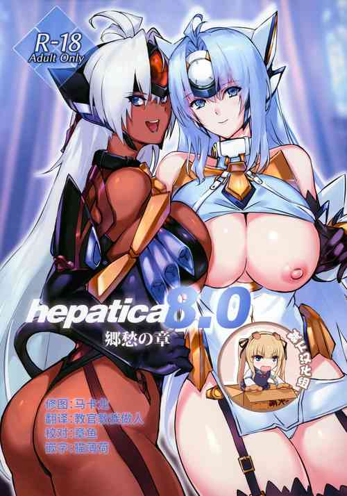 Download hepatica8.0 Kyoushuu no Shou