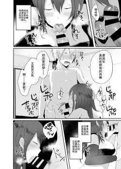 Page 13 of Iinchou wa Futsuu no Onnanoko ni Naritagatte iru