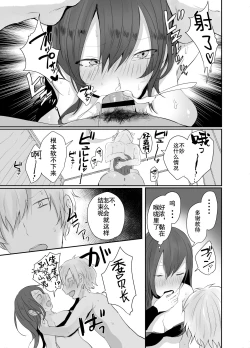 Page 14 of Iinchou wa Futsuu no Onnanoko ni Naritagatte iru