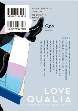 Page 8 of Love Qualia | 爱情感质 后记2