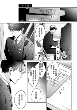Page 105 of Yume nara Doko made Yurusaremasu ka? | 如果是梦的话能原谅到哪一步呢? Ch. 1-6