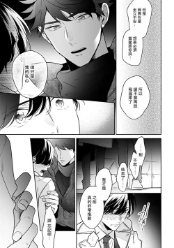 Page 117 of Yume nara Doko made Yurusaremasu ka? | 如果是梦的话能原谅到哪一步呢? Ch. 1-6