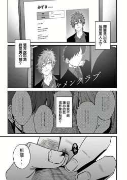 Page 50 of Kabukichou Bad Trip 2 | 歌舞伎町 Bad Trip 2 Ch. 4-5