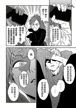 Page 53 of Kabukichou Bad Trip 2 | 歌舞伎町 Bad Trip 2 Ch. 4-5