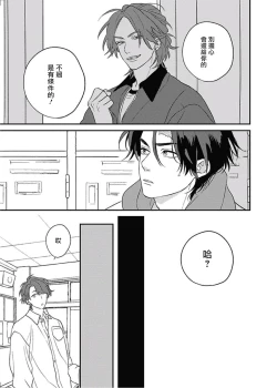 Page 10 of Cupid ni Rakurai | 落雷击中丘比特 Ch. 8-10
