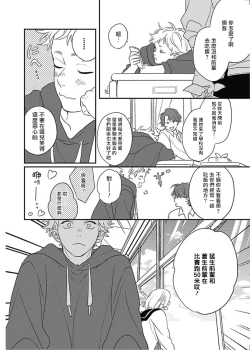 Page 11 of Cupid ni Rakurai | 落雷击中丘比特 Ch. 8-10