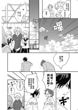 Page 13 of Cupid ni Rakurai | 落雷击中丘比特 Ch. 8-10