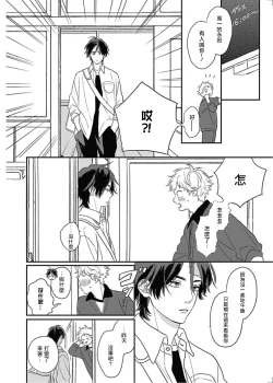 Page 15 of Cupid ni Rakurai | 落雷击中丘比特 Ch. 8-10