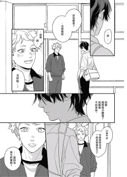 Page 16 of Cupid ni Rakurai | 落雷击中丘比特 Ch. 8-10
