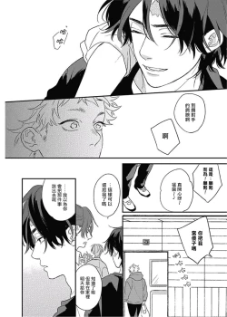 Page 25 of Cupid ni Rakurai | 落雷击中丘比特 Ch. 8-10
