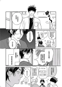 Page 44 of Cupid ni Rakurai | 落雷击中丘比特 Ch. 8-10