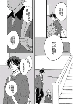 Page 48 of Cupid ni Rakurai | 落雷击中丘比特 Ch. 8-10