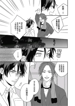 Page 4 of Cupid ni Rakurai | 落雷击中丘比特 Ch. 8-10