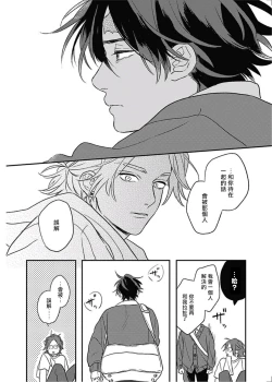 Page 59 of Cupid ni Rakurai | 落雷击中丘比特 Ch. 8-10