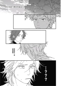 Page 64 of Cupid ni Rakurai | 落雷击中丘比特 Ch. 8-10