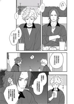 Page 66 of Cupid ni Rakurai | 落雷击中丘比特 Ch. 8-10