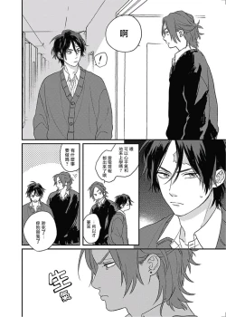 Page 73 of Cupid ni Rakurai | 落雷击中丘比特 Ch. 8-10