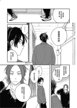 Page 74 of Cupid ni Rakurai | 落雷击中丘比特 Ch. 8-10