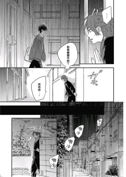 Page 80 of Cupid ni Rakurai | 落雷击中丘比特 Ch. 8-10