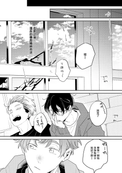 Page 38 of No Doubt Lilac | 无疑的紫丁香 Ch. 3-4