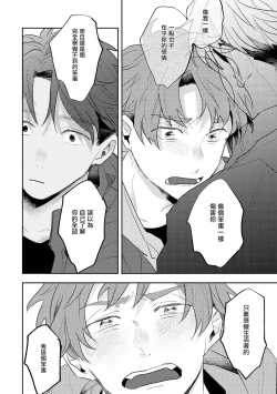 Page 53 of No Doubt Lilac | 无疑的紫丁香 Ch. 3-4