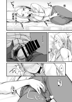 Page 16 of Coolkai kara Hajimaru Love Ecchi