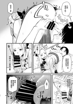 Page 24 of Coolkai kara Hajimaru Love Ecchi