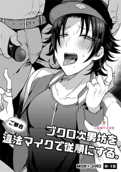 Page 1 of Bokuro Jinanbou o Gotsugou Ihou Mic de Juujun ni Suru.