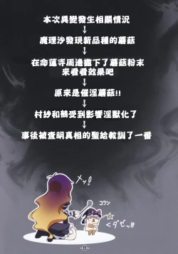 Page 11 of Ichirin-san wa Konna Koto Shiranai!! | 一轮桑才不明白这样的事