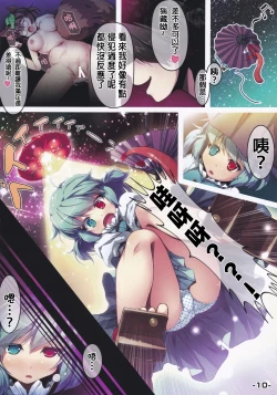 Page 13 of Ichirin-san wa Konna Koto Shiranai!! | 一轮桑才不明白这样的事