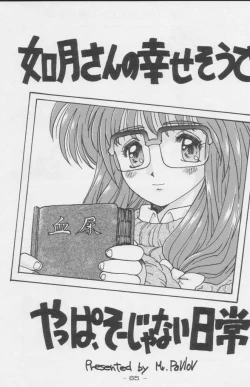 Page 65 of Paul no Miracle Initiation - The Miracle Initiation by Paul!!