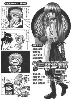 Page 3 of Shiritsu Sangendou Gakuen Koubaibu