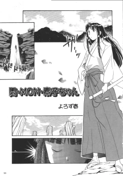 Page 52 of Shiritsu Sangendou Gakuen Koubaibu