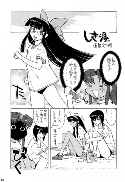 Page 16 of Shiritsu Sangendou Gakuen Koubaibu 3 Gou
