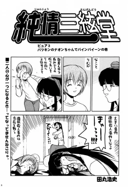 Page 6 of Shiritsu Sangendou Gakuen Koubaibu 3 Gou