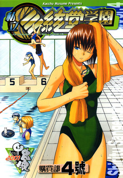 Download Shiritsu Sangendou Gakuen Koubaibu 4 Gou