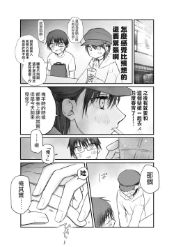 Page 6 of Matching shita Otokonoko Bitch ni M Kaika saserareta Nonke Zeme