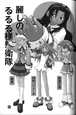 Page 18 of Shiritsu Sangendou Gakuen Akaten Gou