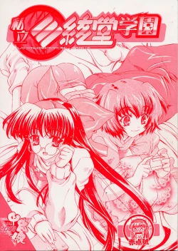 Page 1 of Shiritsu Sangendou Gakuen Akaten Gou