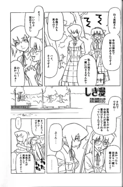 Page 80 of Shiritsu Sangendou Gakuen Akaten Gou