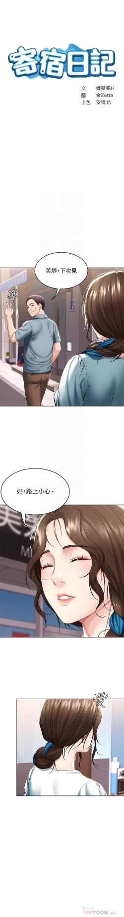 Page 173 of BOARDING DIARY 31-47 CHI