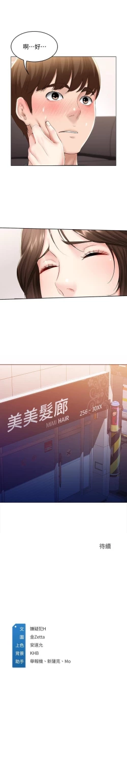 Page 205 of BOARDING DIARY 31-47 CHI