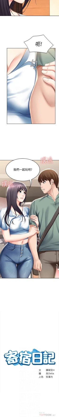 Page 238 of BOARDING DIARY 31-47 CHI