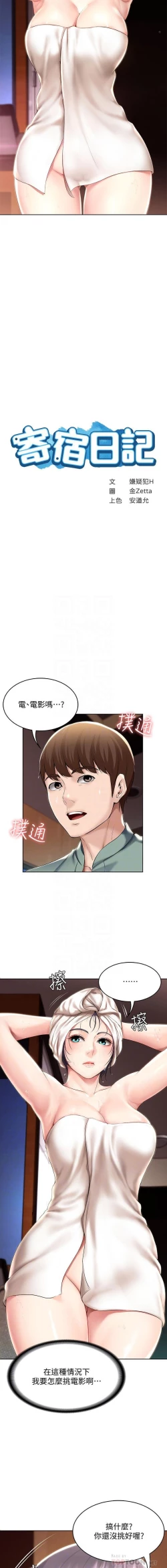 Page 252 of BOARDING DIARY 31-47 CHI