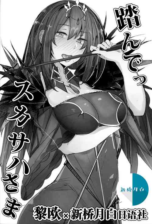Download Funde Scathach-sama