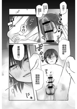 Page 16 of Matching shita Otokonoko Bitch ni M Kaika saserareta Nonke Zeme